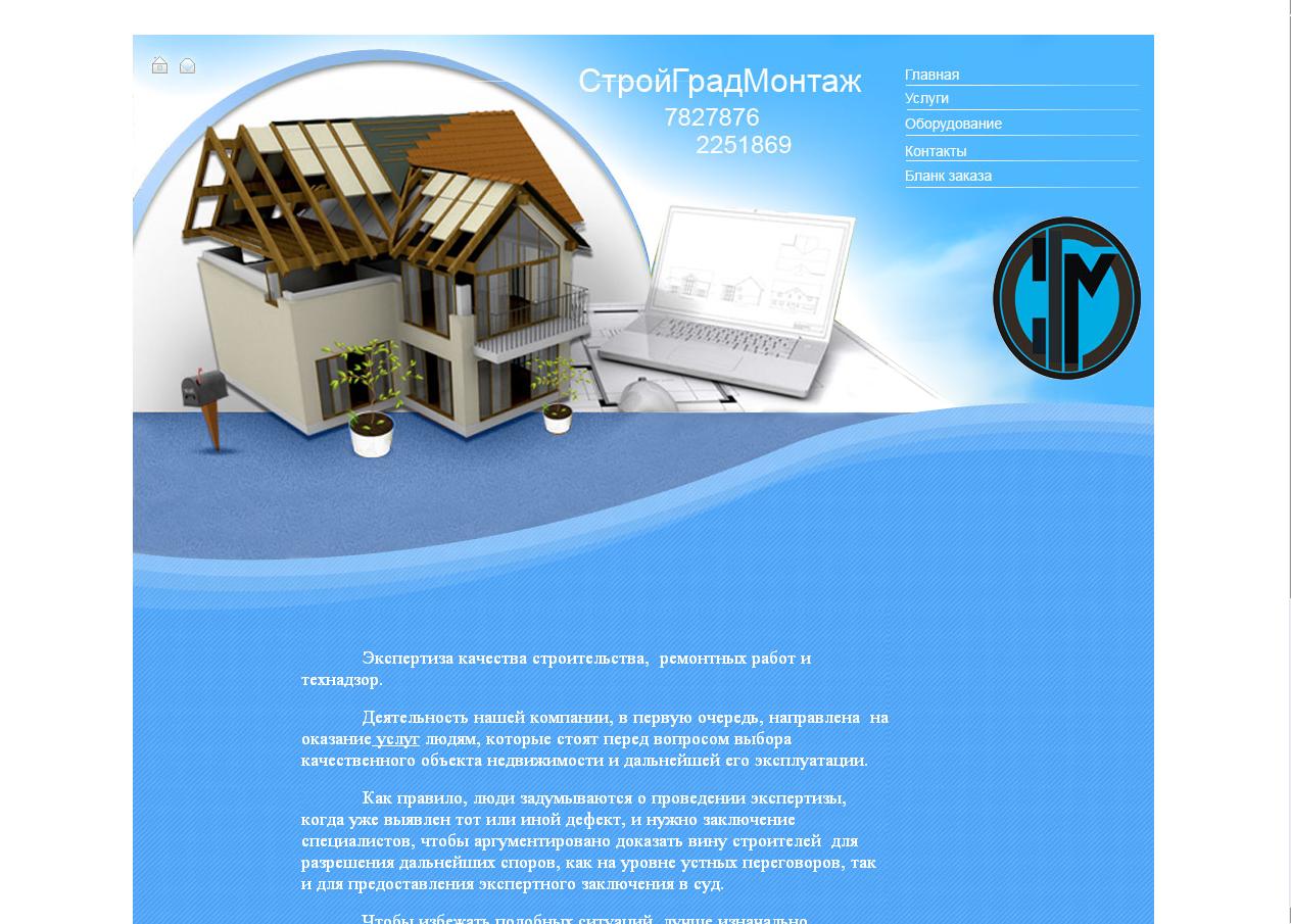 Фирма "ГрадСтройМонтаж"