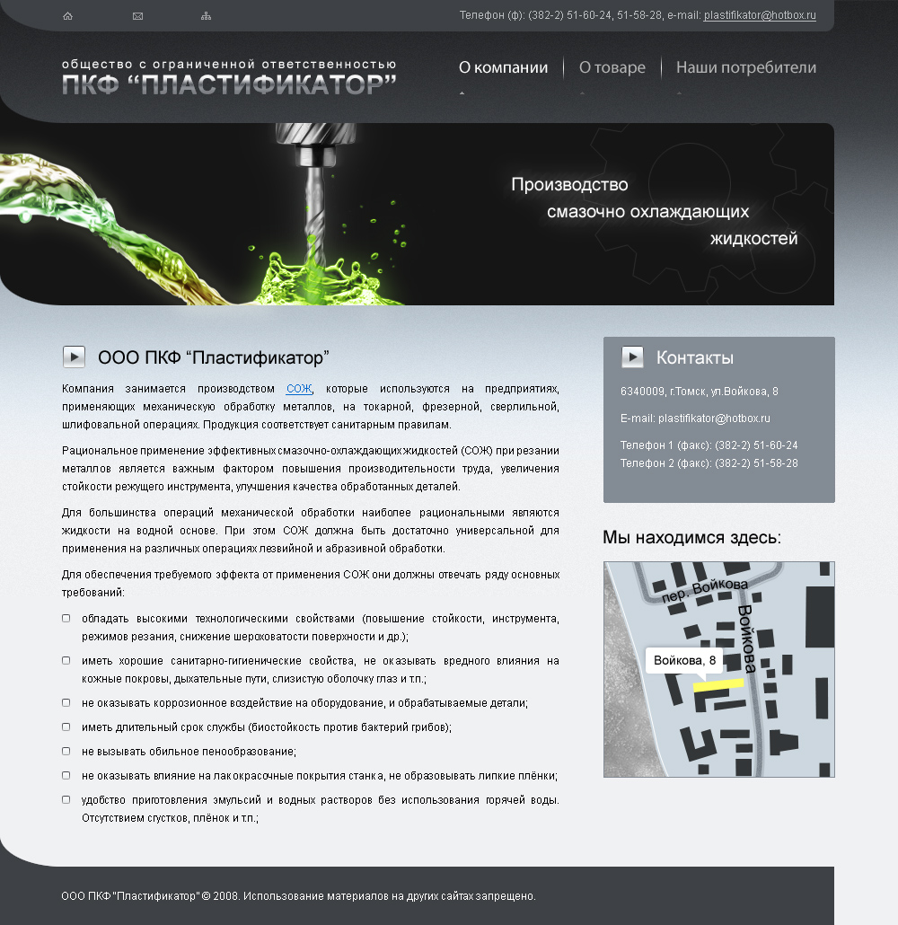 Пластификатор