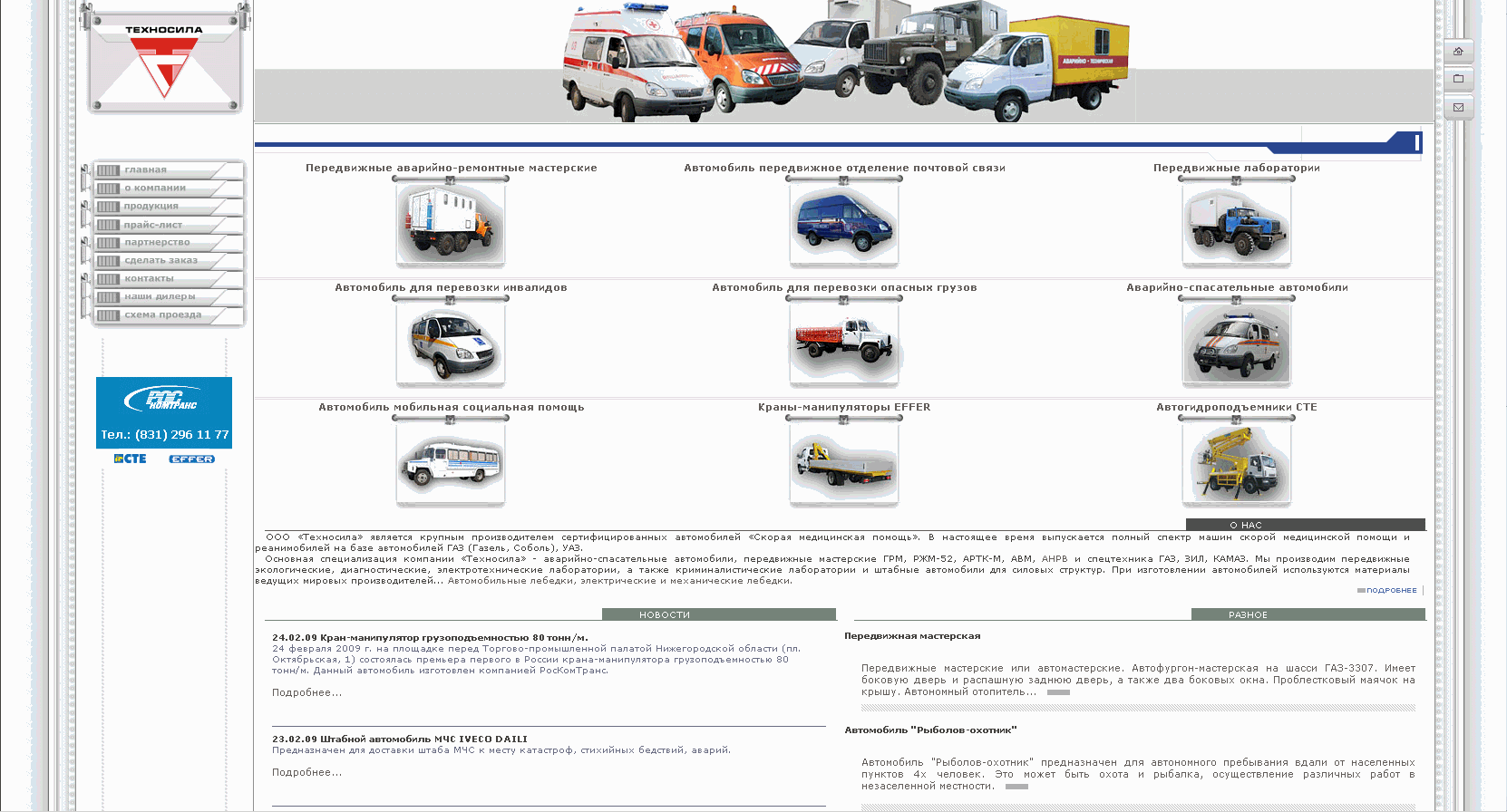 Автомобили от компании "Техносила"