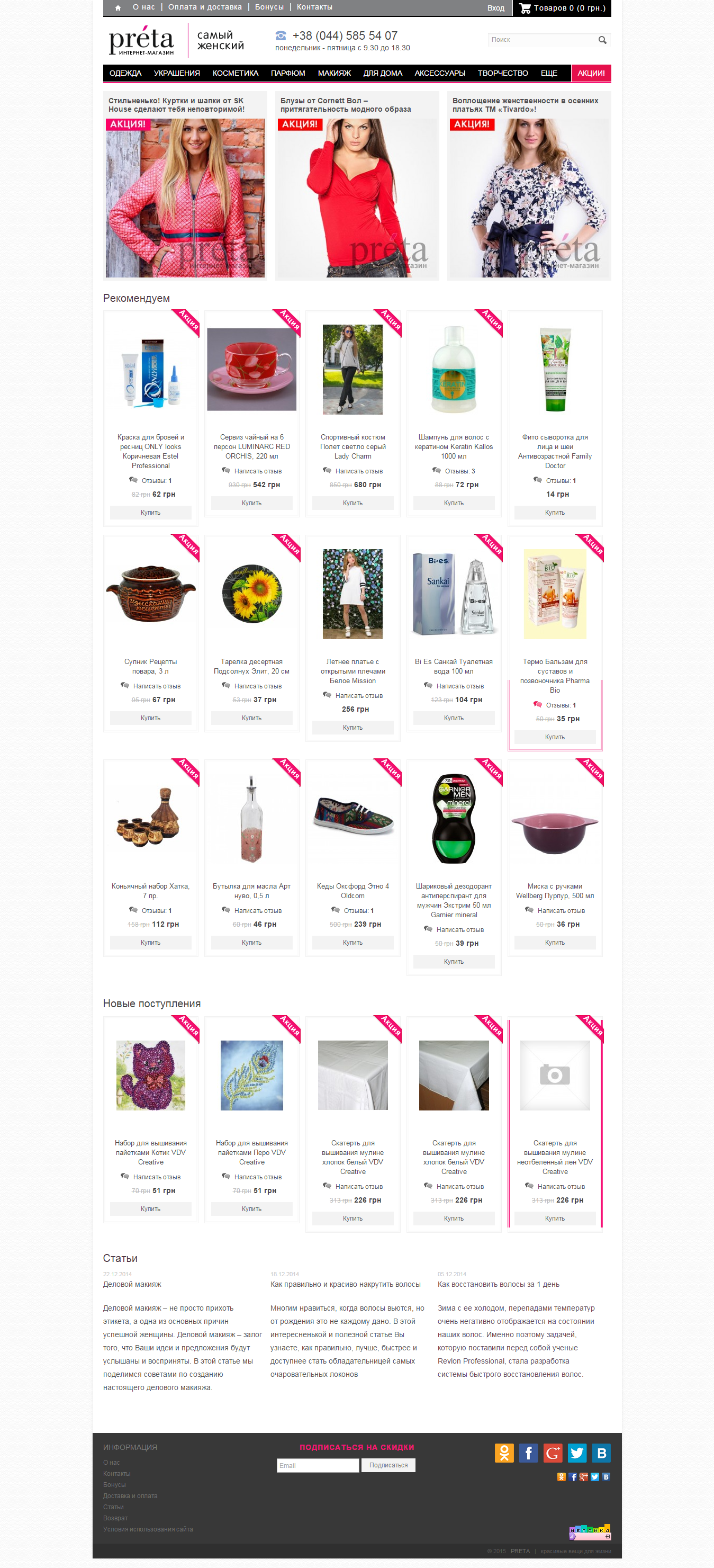 Интернет магазин Preta
