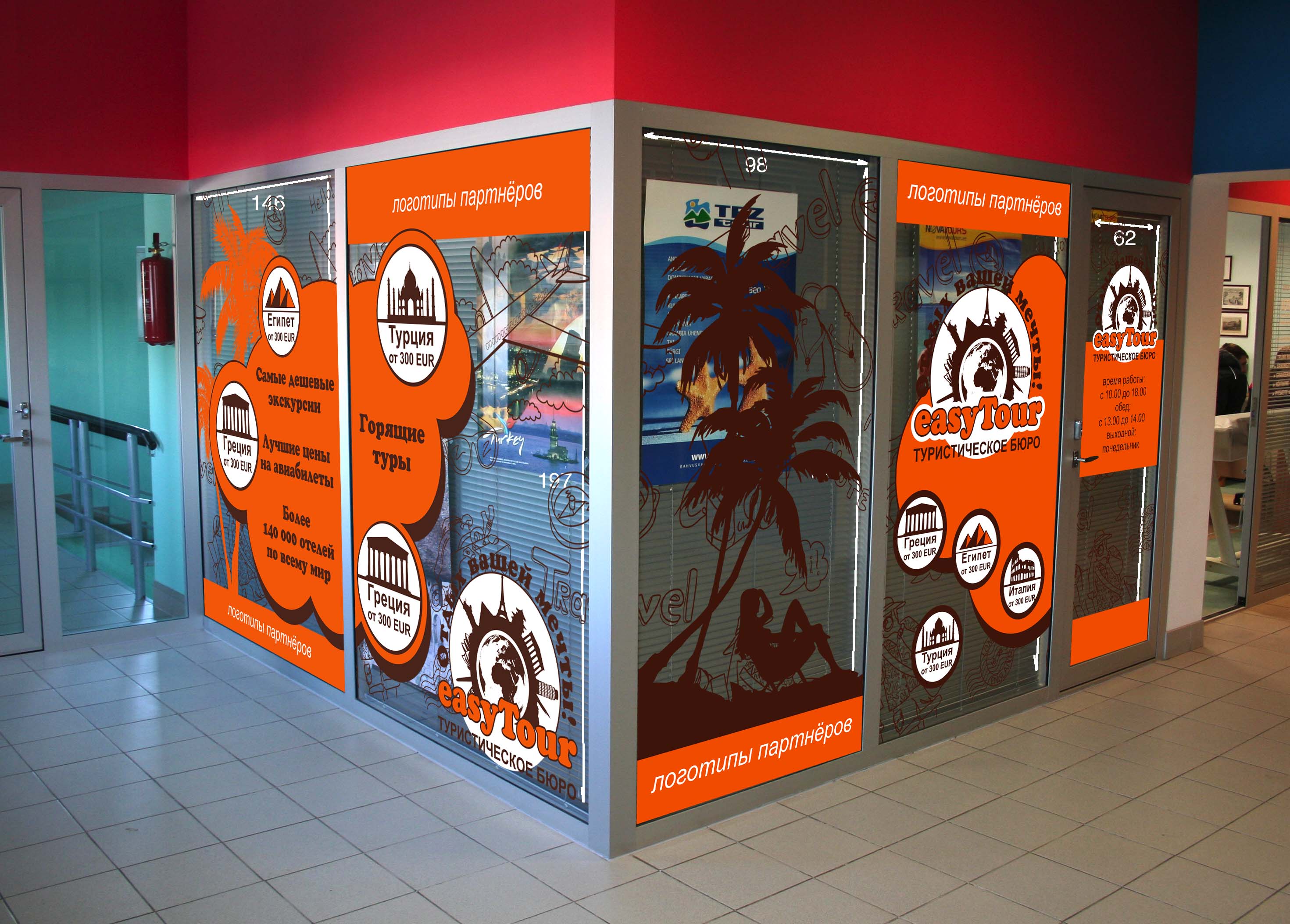 Туристическое бюро