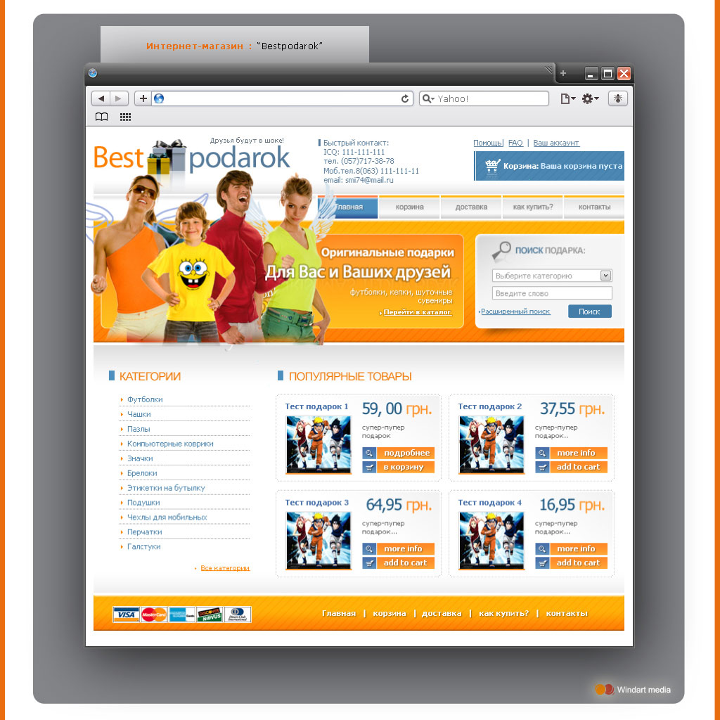 Интернет-магазин : “Bestpodarok”