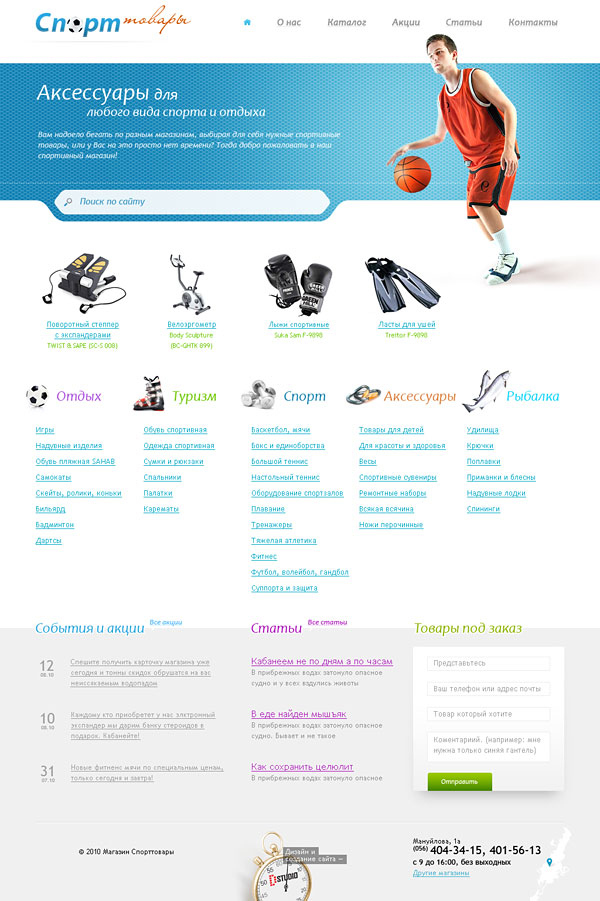 Спортовары