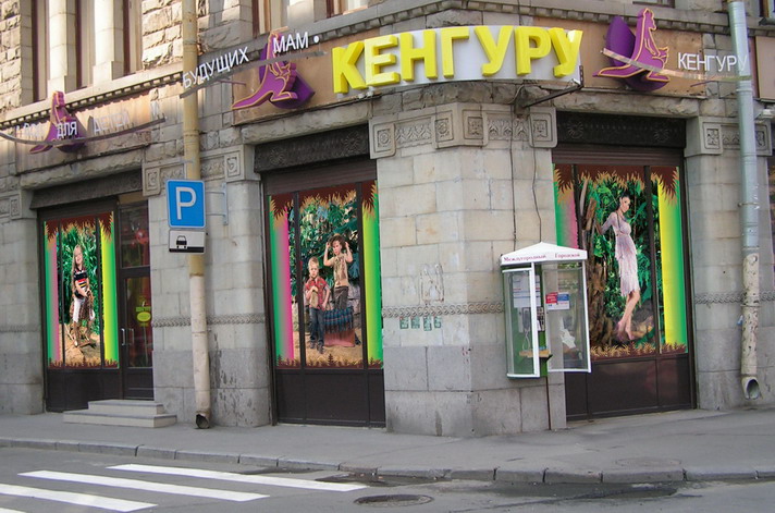 оформление витрин магазина