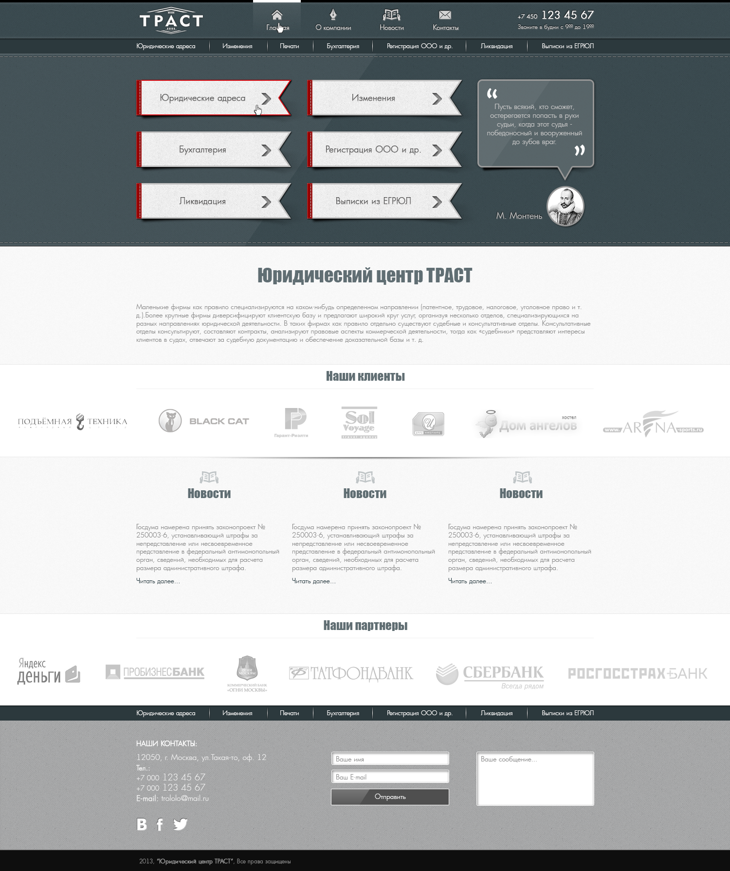 Юридический центр