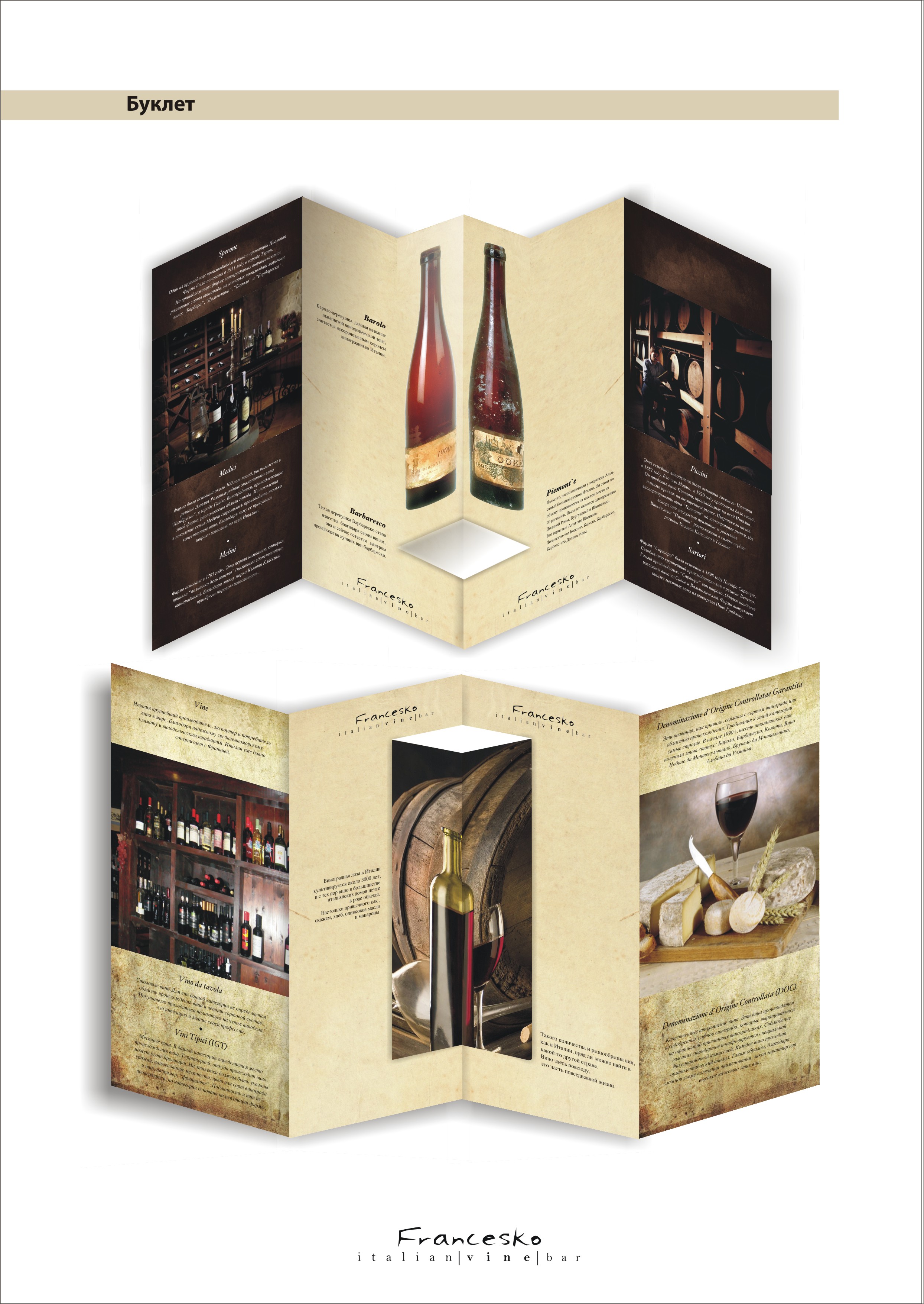 Фирменный стиль рестоорана "Francesco"