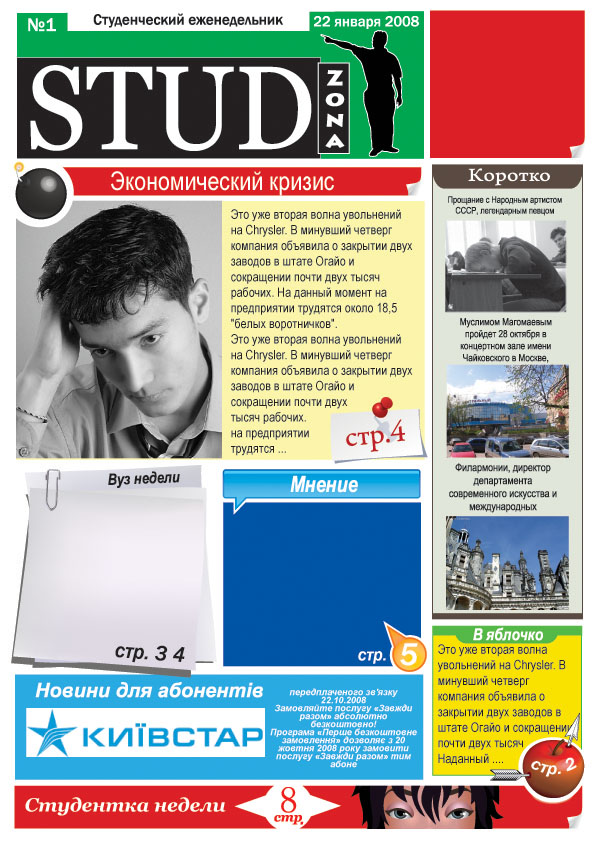 Обложка журнала  "STUD ZONA"