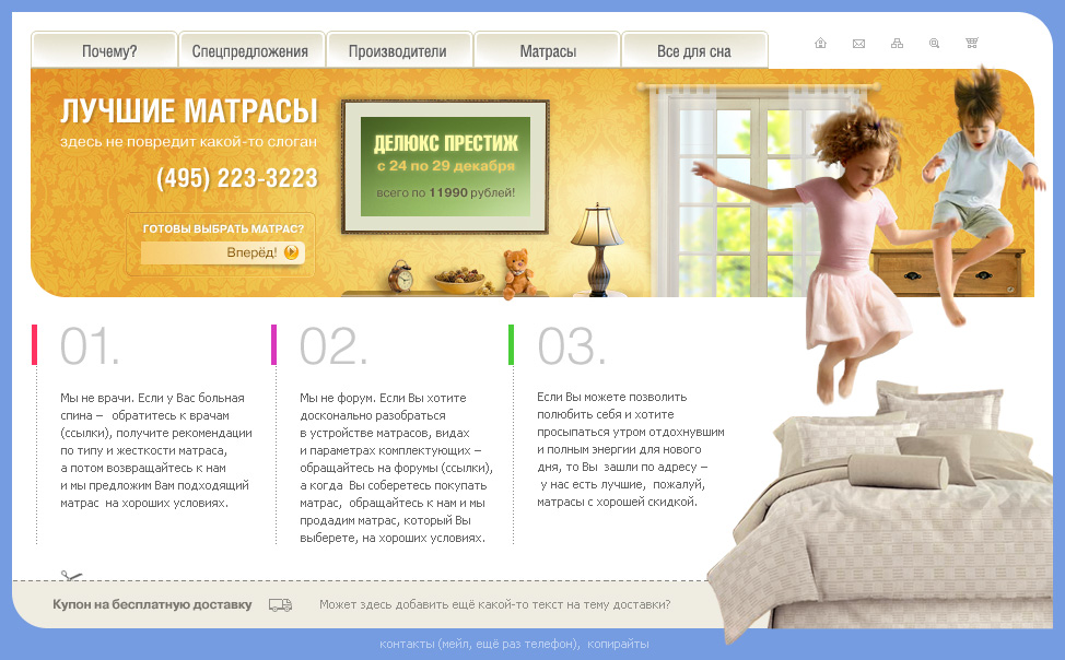 Онлайн-магазин по продаже матрасов