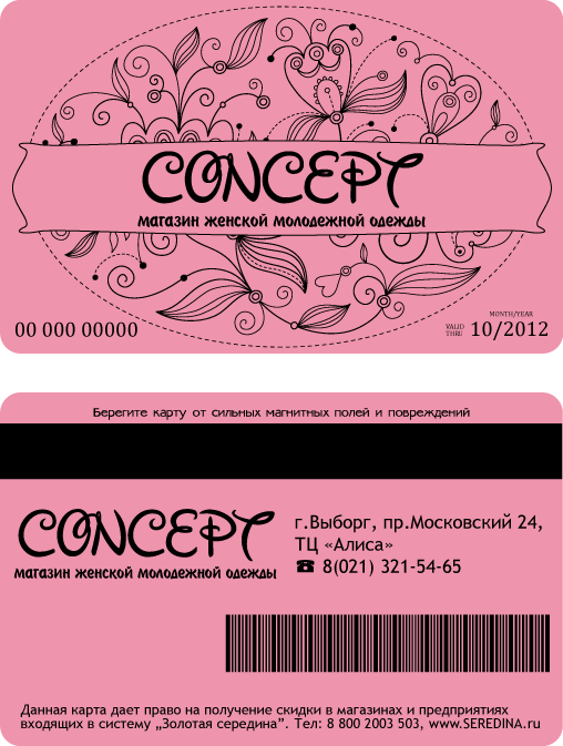 Вариант дисконтной карты магазина CONCEPT