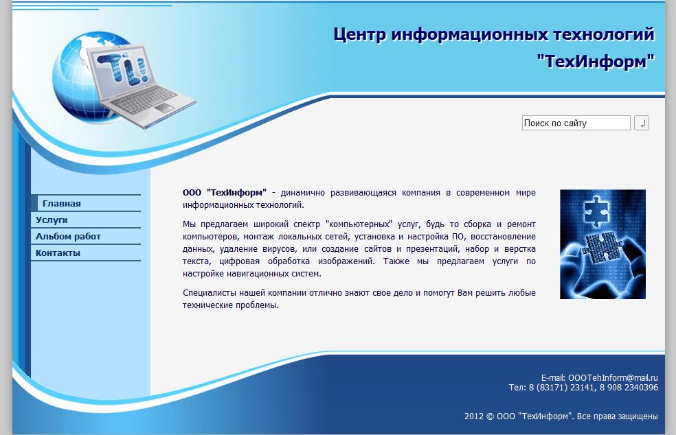 Создание и верстка дизайна сайта