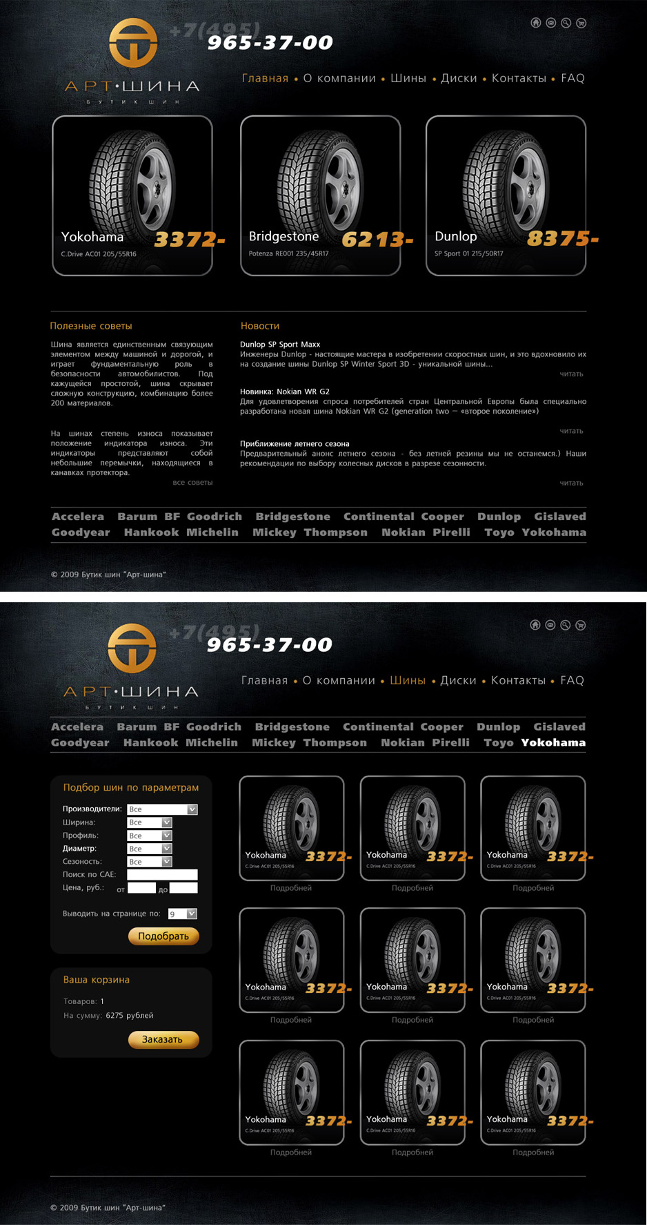 Дизайн интернет-магазина дисков и шин