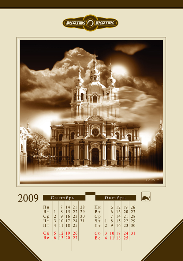 календарь группы компаний "экотек"