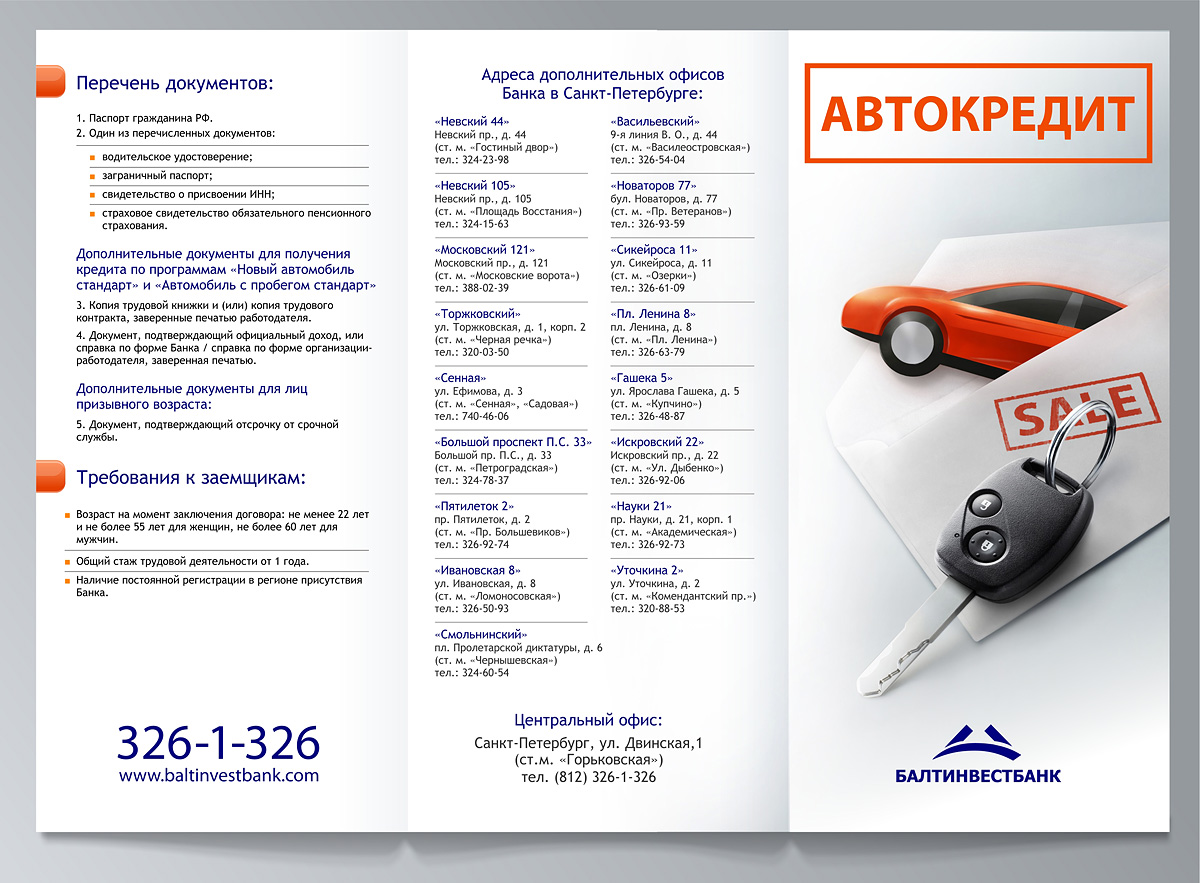 Евробуклет "Автокредитование" для Балтинвестбанка