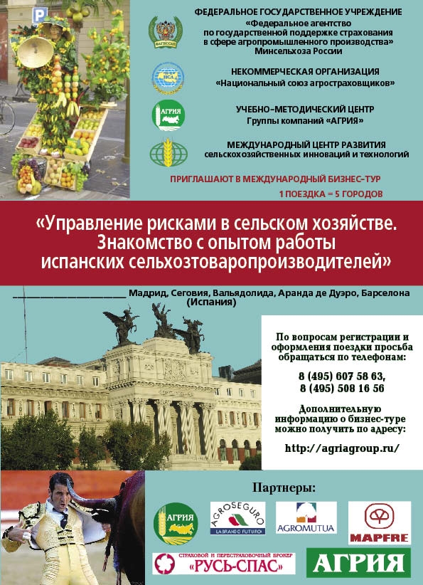 програмка бизнес-тура