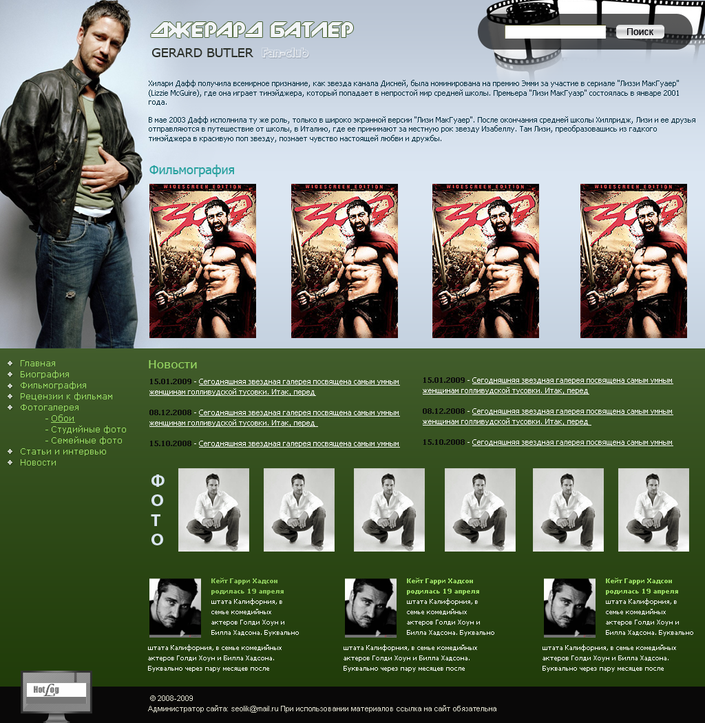 Джерард Батлер