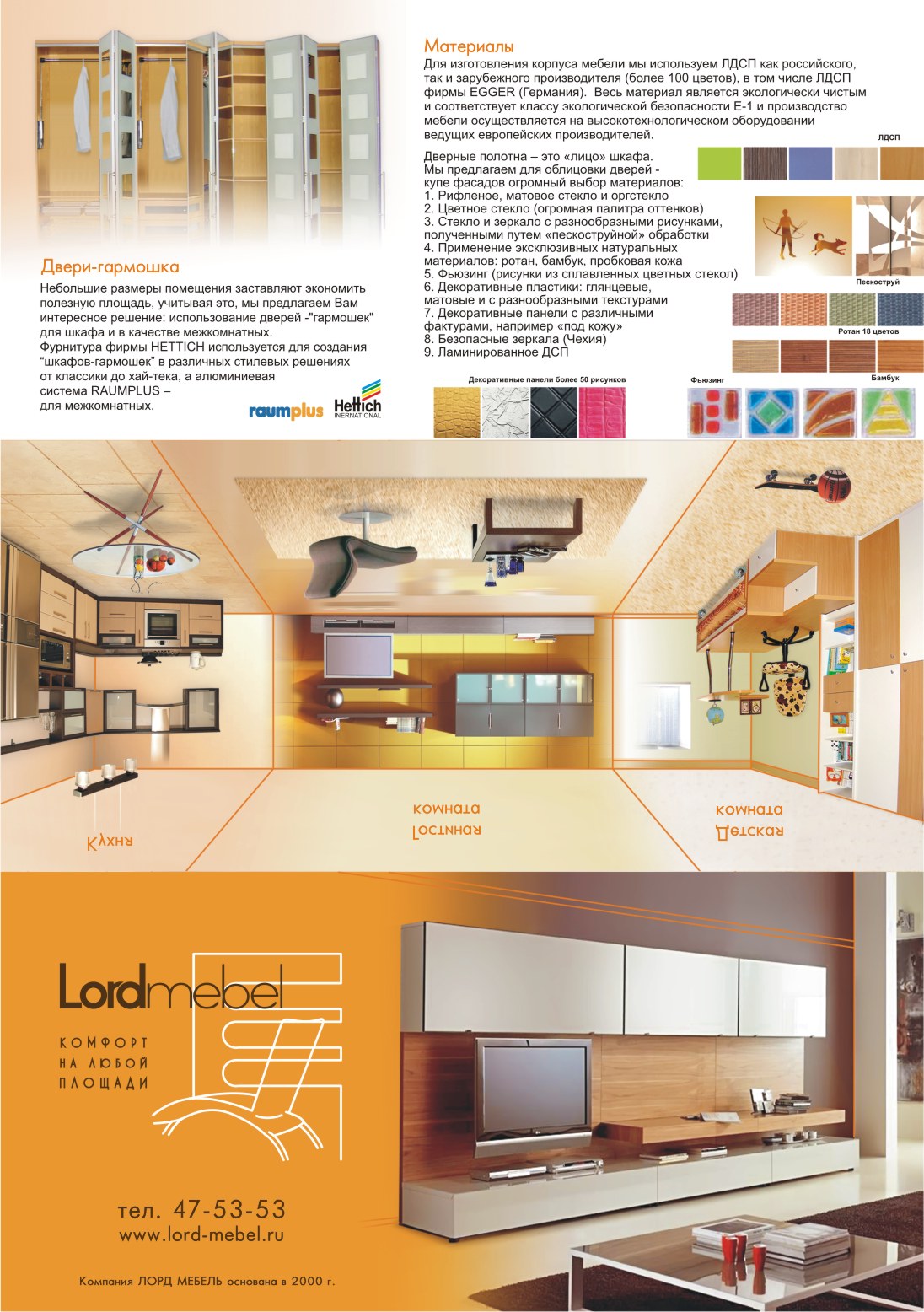 Буклет мебельной кампании "Лорд-Мебель"