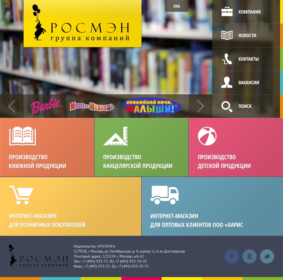 Дизайн для компании РОСМЭН