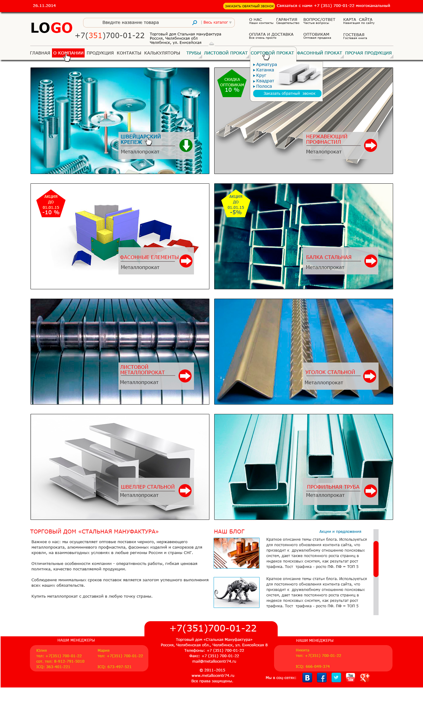 Макет сайта металопрокат (psd)