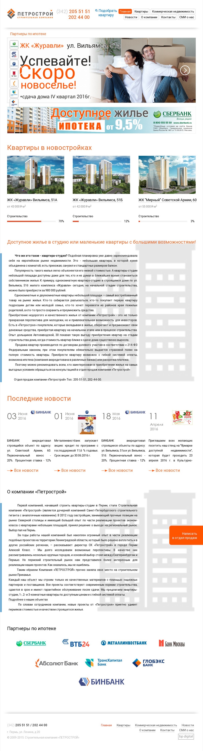 Сайт жилого комплекса "Журавли"