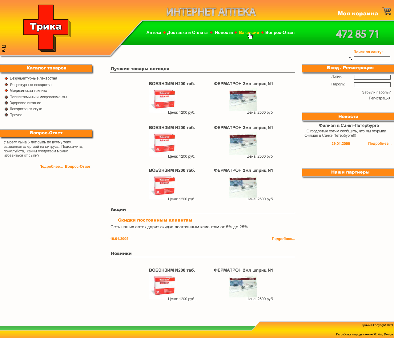 интернет аптека