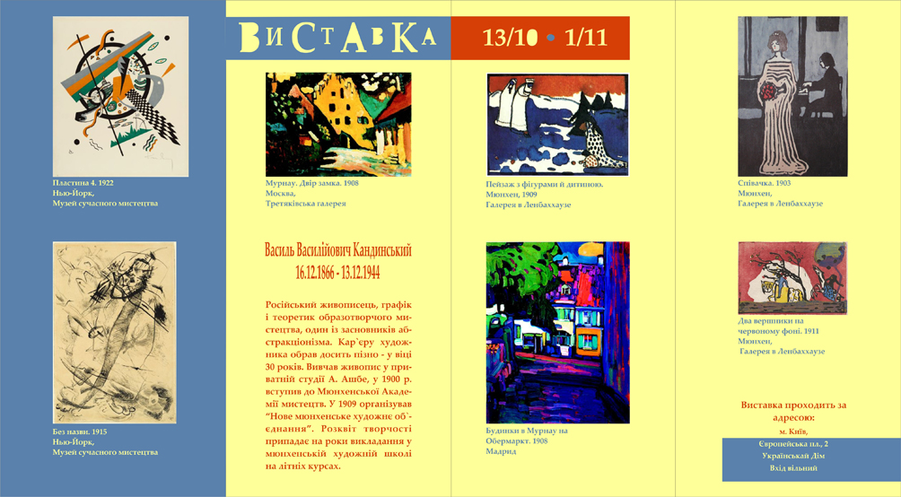 Буклет к выставке В. Кандинского (внутренний разворот)