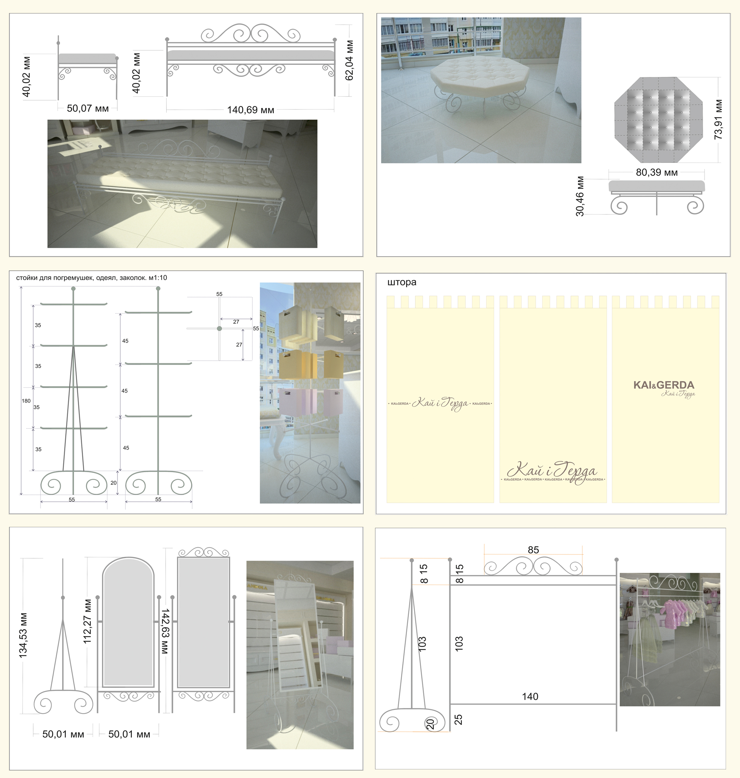 разработка кованной мебели и деталей декора для магазина "кай и г