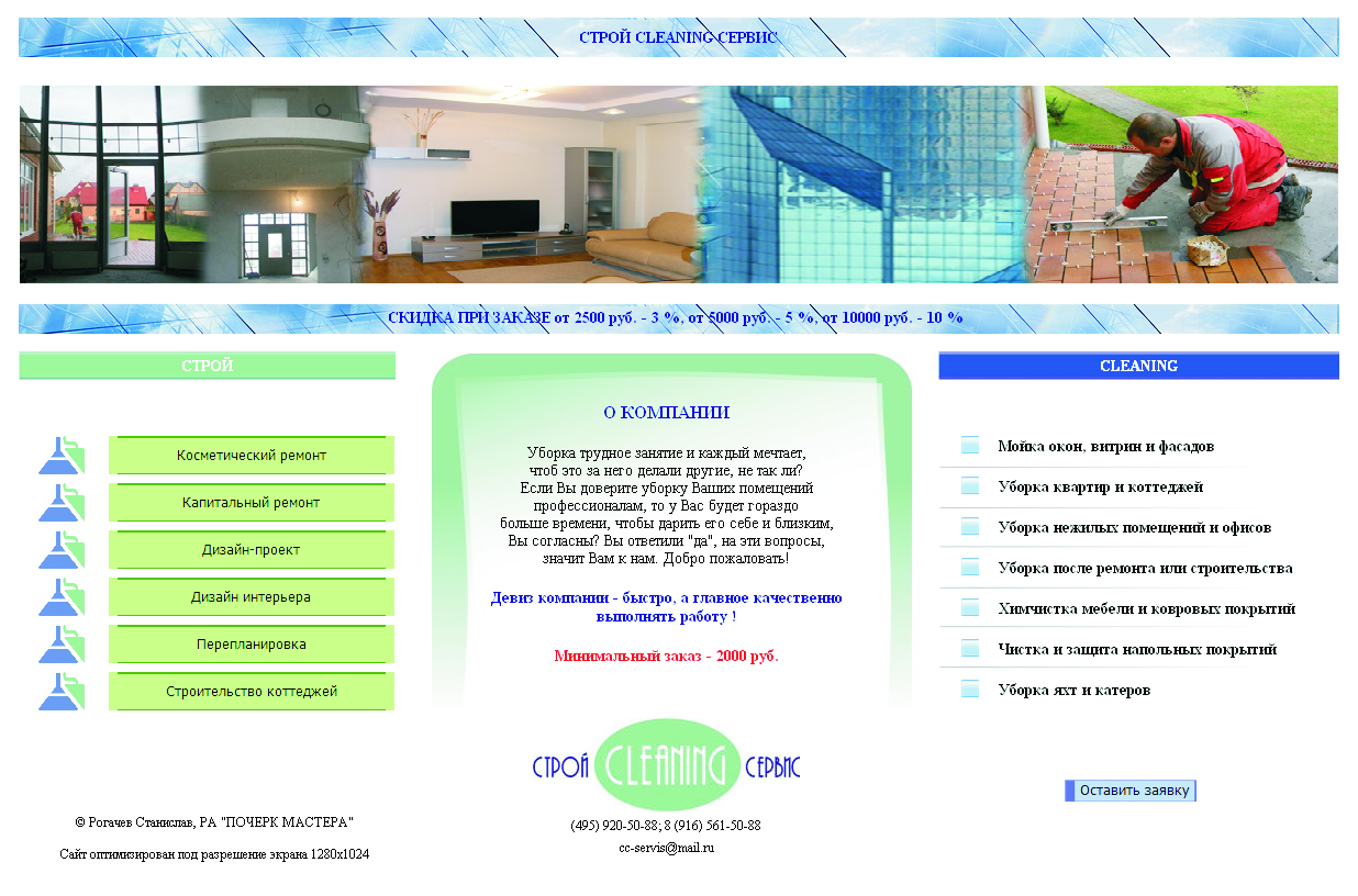 Сайт клининговой компании