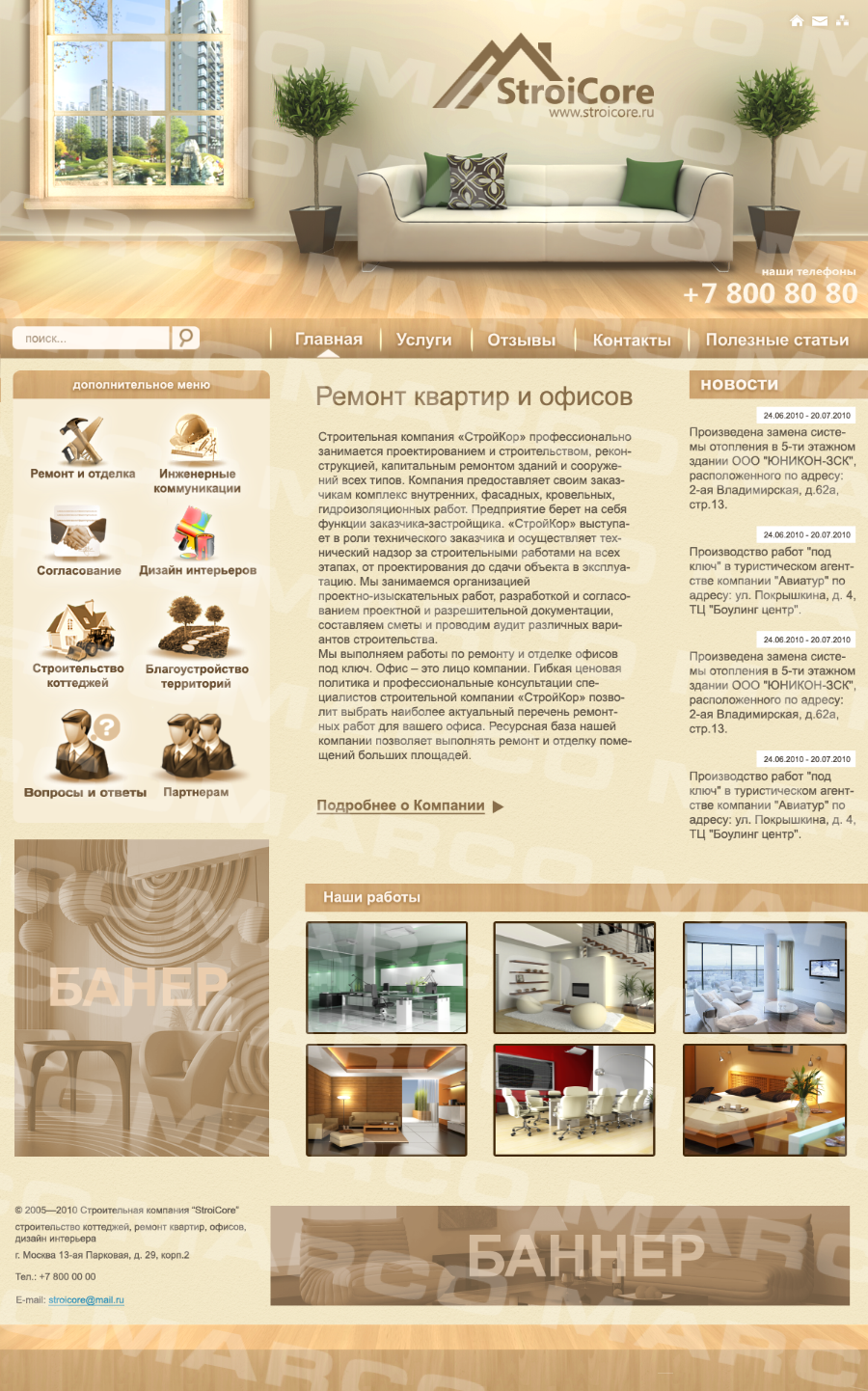 Строительная компания