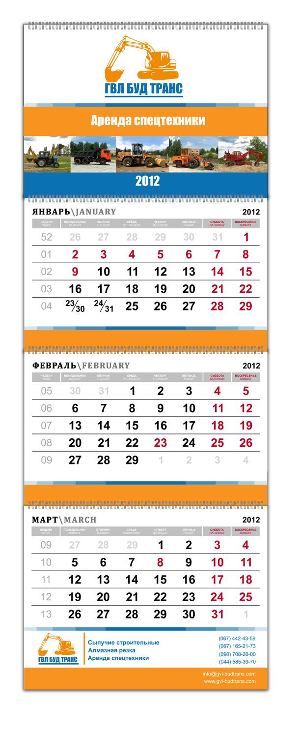 Календарь для компании "ГВЛ Будтранс"