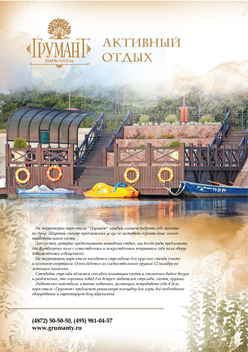 рекламные листовки для парка-отеля Грумант