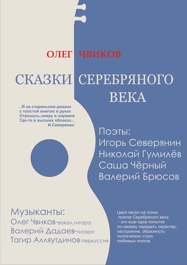 Плакат к концртной программе