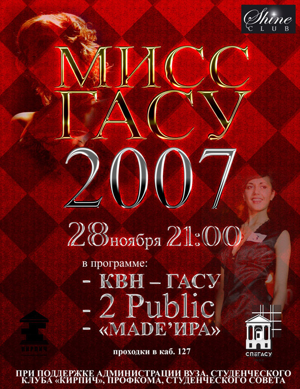 мисс гасу 2007