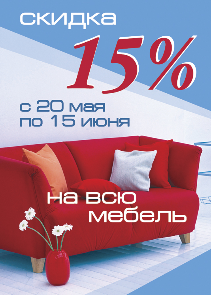 "Паучек" для мебельного магазина