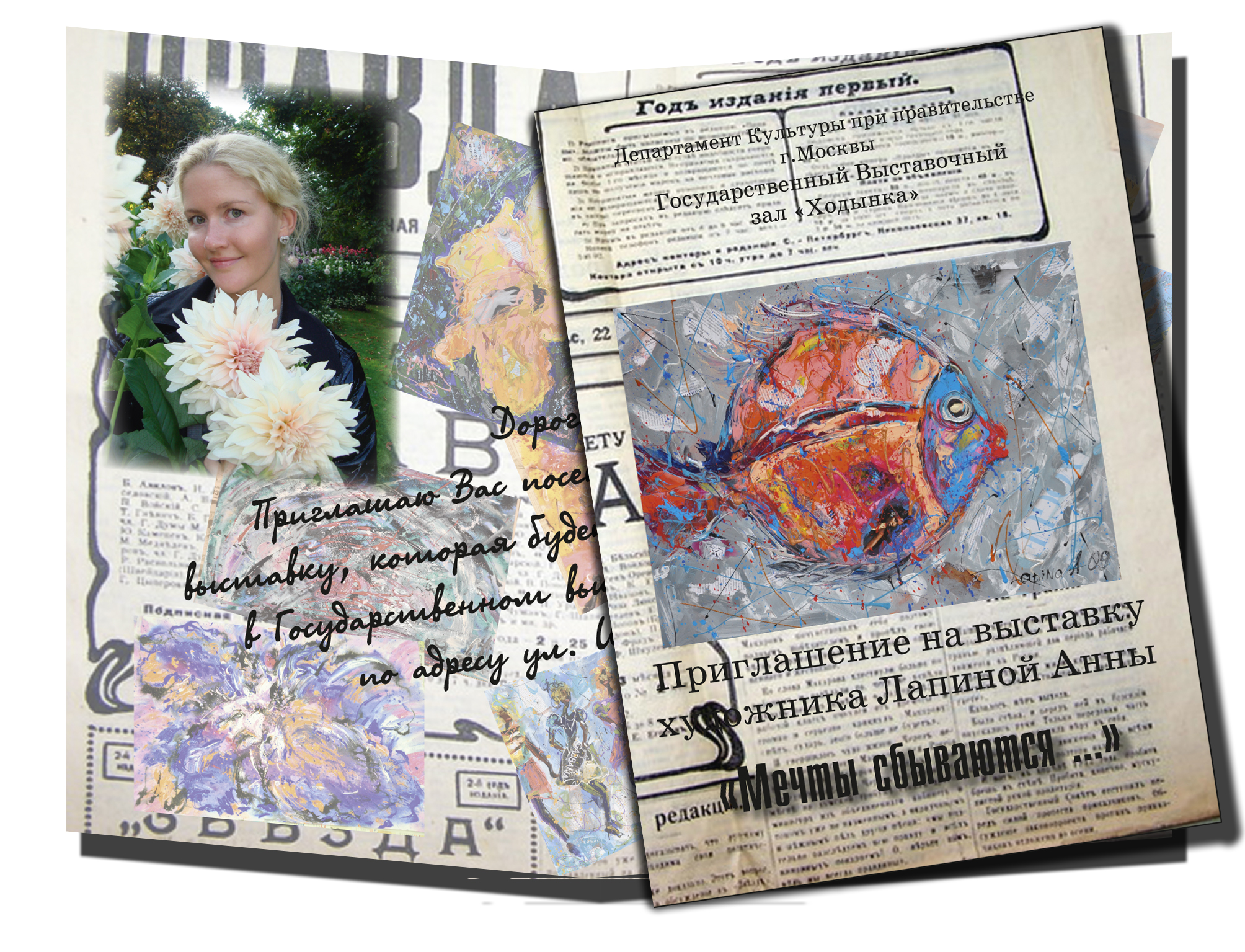 Приглашение