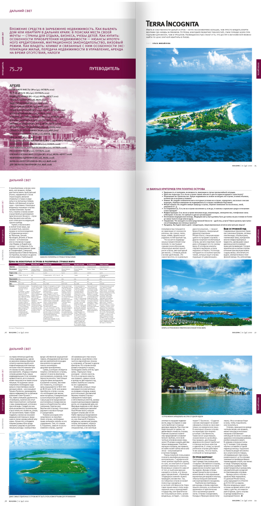 Верстка журнала Building