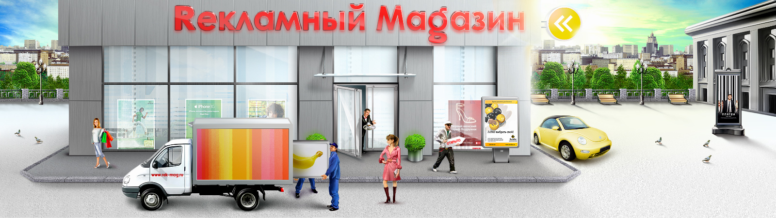 В шапку сайта Рекламный магазин