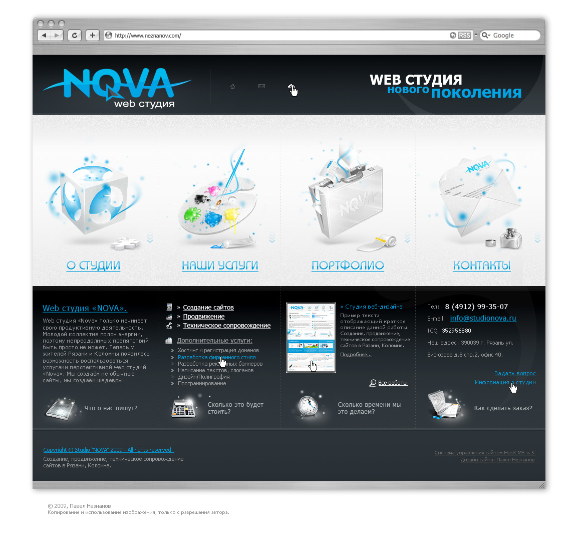 Студия "NOVA" - 2009