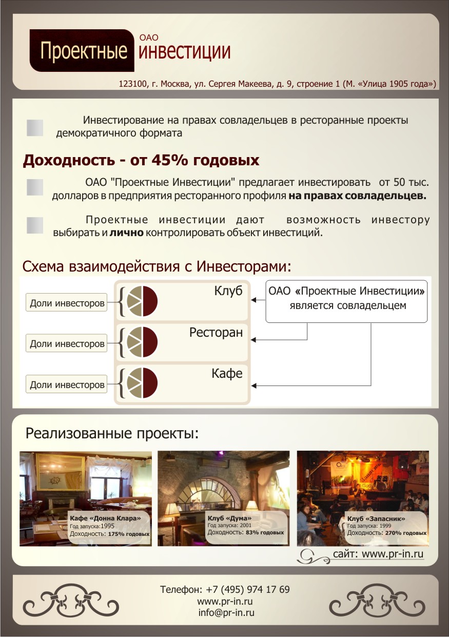 Листовки  для ИК "Проектные инвестиции"