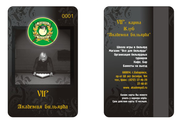 VIP Академия бильярда_вар_02.jpg