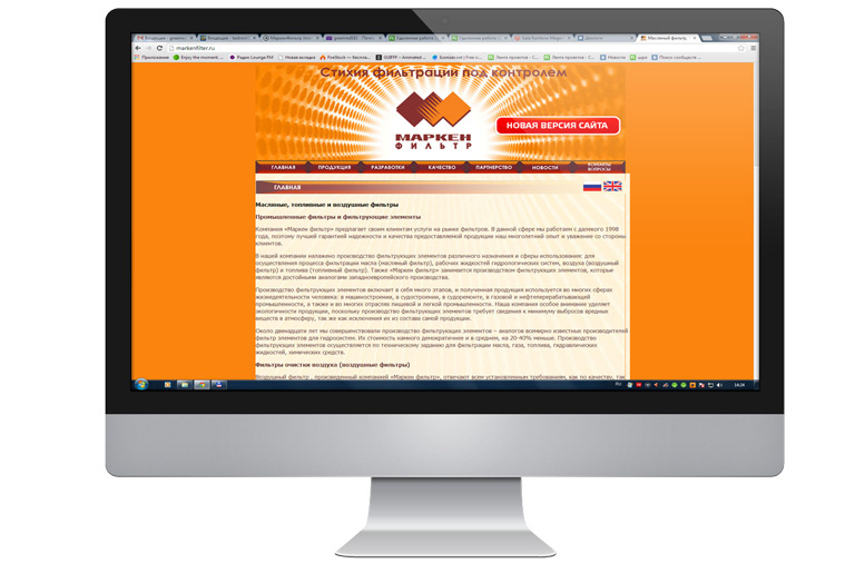 Компания "Роспромфильтр"