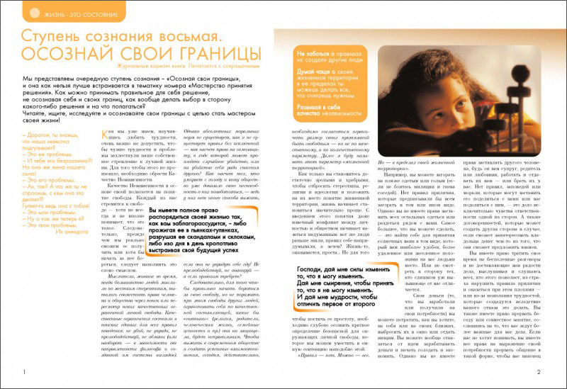 Верстка журнал 1