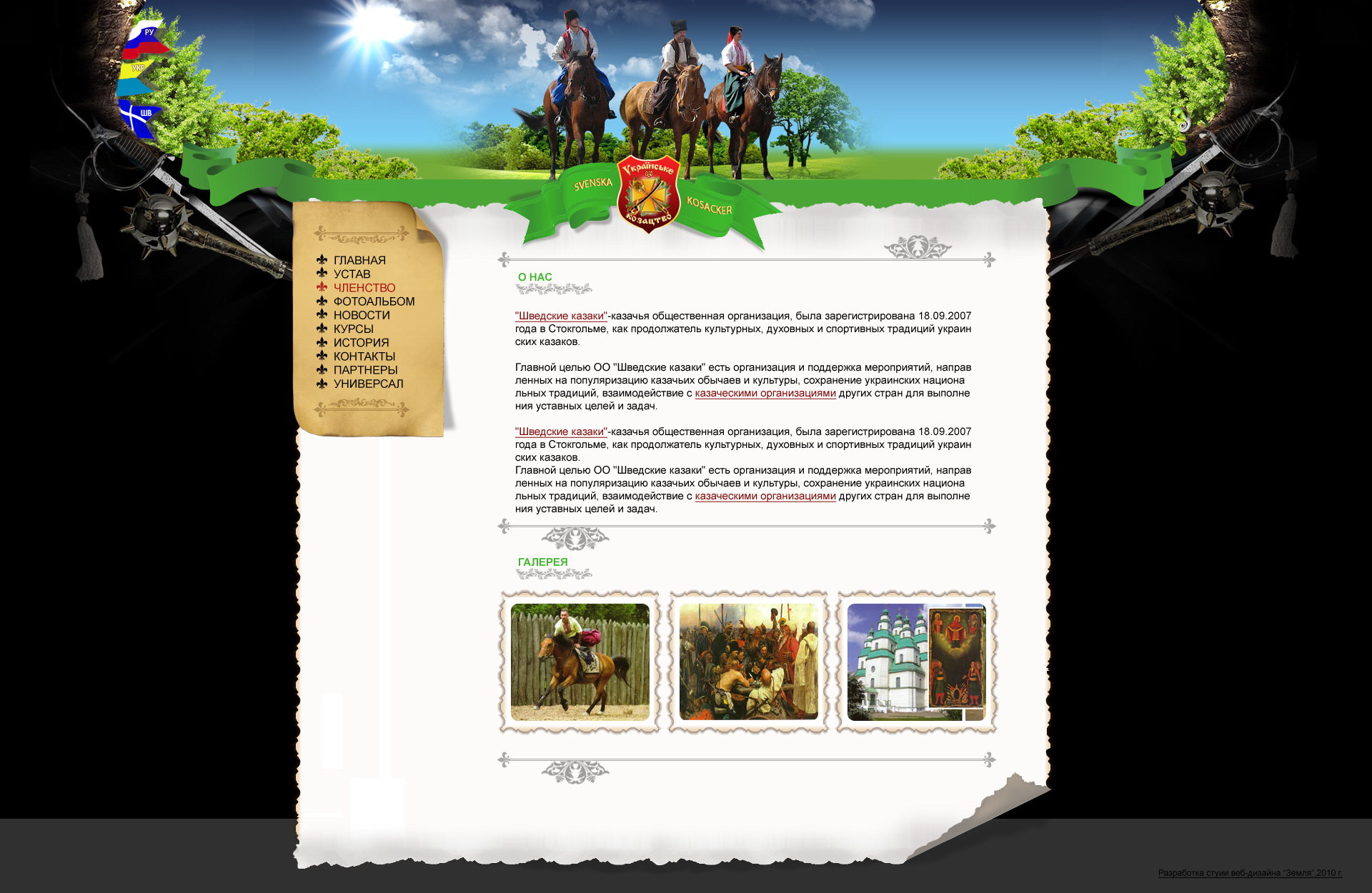 сайт для козачьей общины
