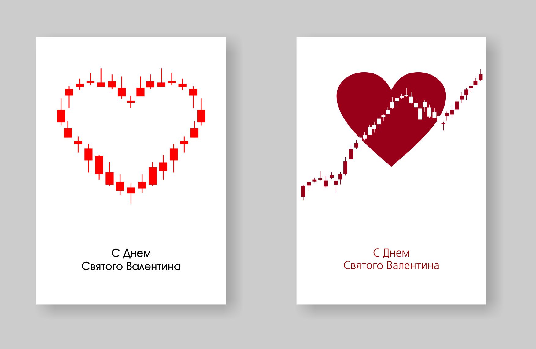 биржевая открытка на 14 февраля