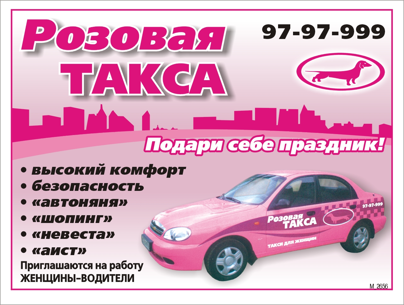 Белок в газету