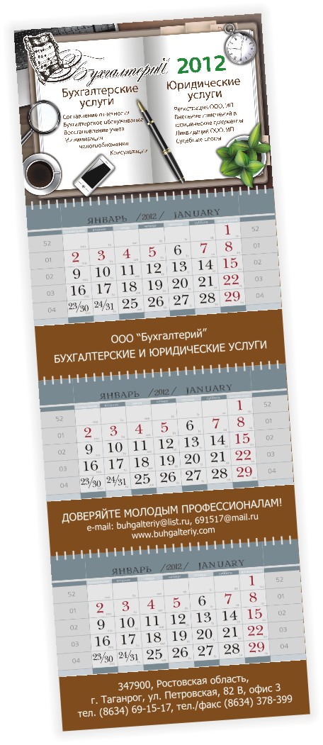 Квартальный календарь "Бухгалтерия"