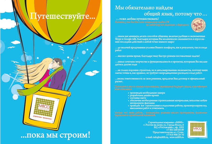 для Строительной компании "М800"