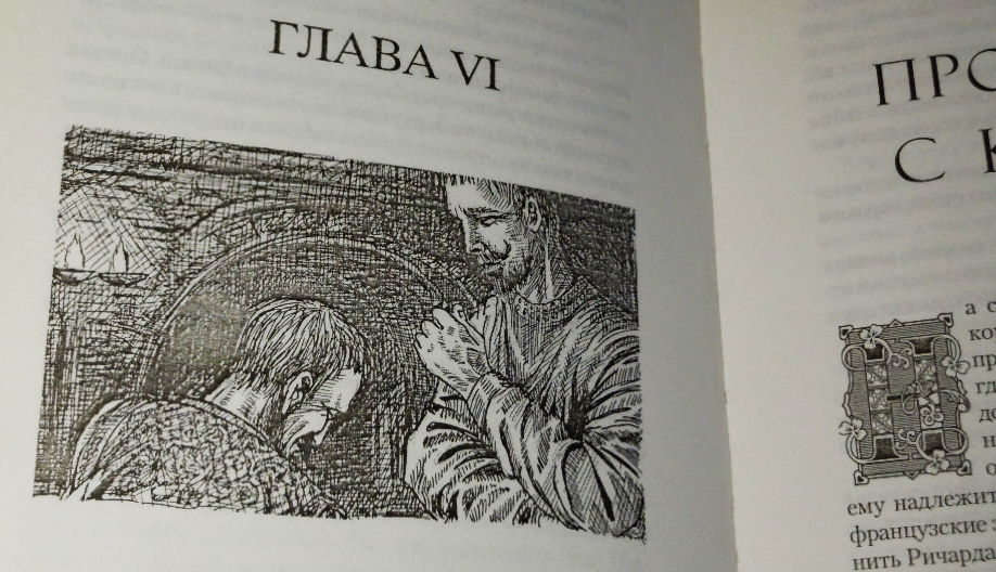 Иллюстрация к книге Д. Бейкер "Небесные мечи"