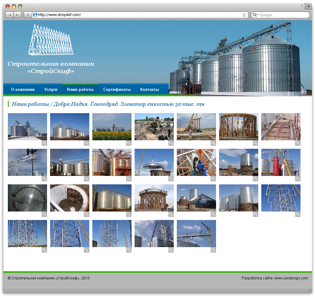 Разработка сайта для строительной компании «СтройСкиф»