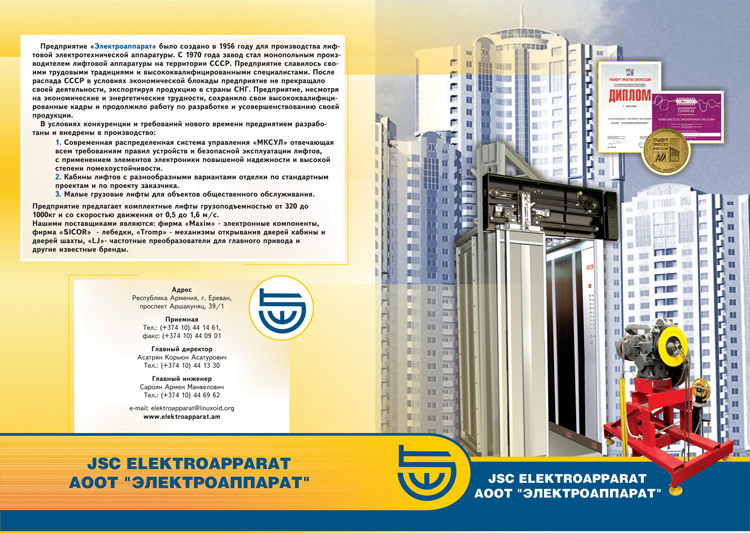 Обложка каталога завода "Электроаппарат"