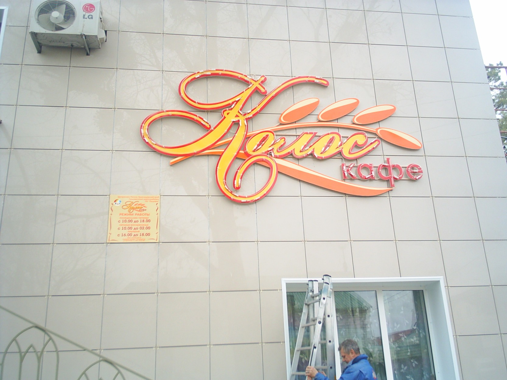 кафе "Колос", вывеска